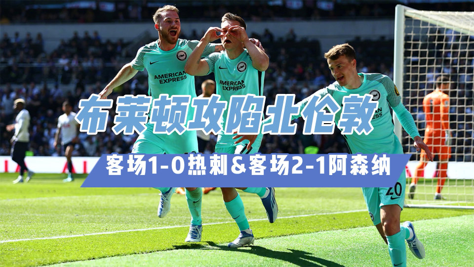  阿森纳连续三场零封创纪录  